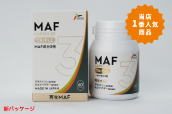 MAF CAPSULES TRIPLE（マフカプセル トリプル）の画像
